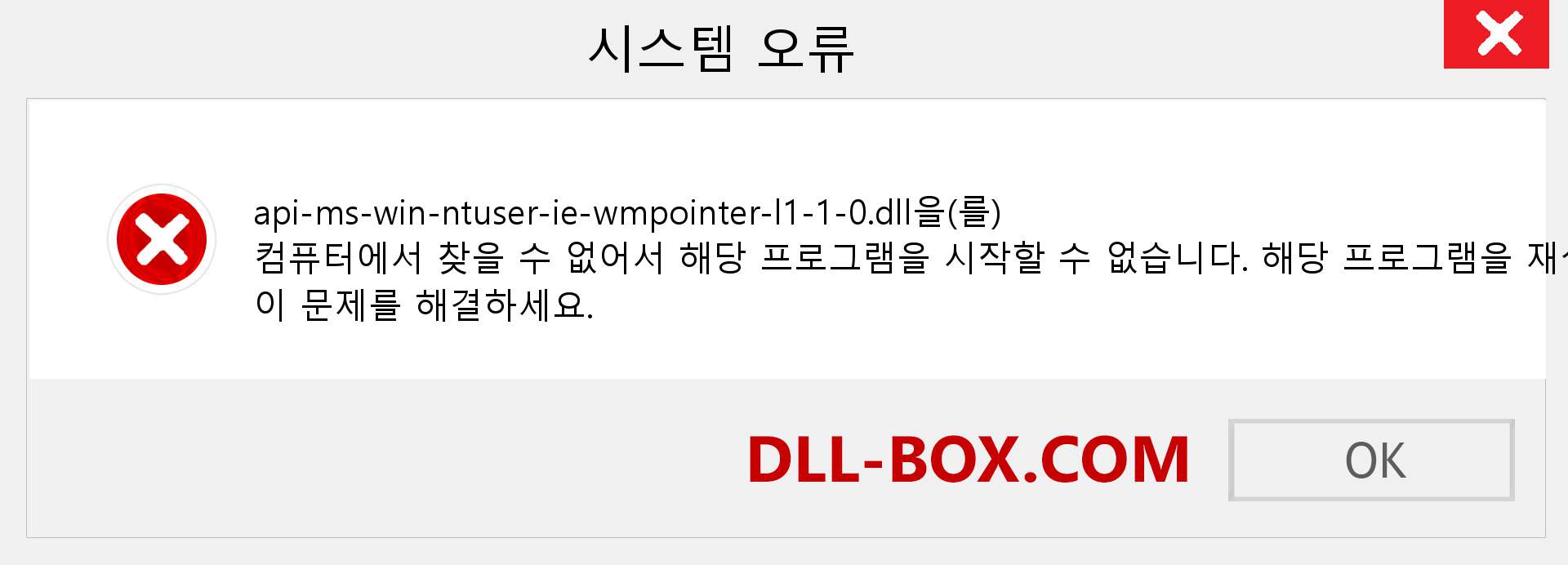 api-ms-win-ntuser-ie-wmpointer-l1-1-0.dll 파일이 누락 되었습니까?. Windows 7, 8, 10용 다운로드 - Windows, 사진, 이미지에서 api-ms-win-ntuser-ie-wmpointer-l1-1-0 dll 누락 오류 수정